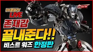 [언박싱] 쓰리제로 DLX 트랜스포머 옵티머스 프라이멀 비스트 워즈 한정판  / Threezero DLX Transformers Optimus Primal Exclusive