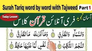 Surah At-Tariq with Tajweed | Learn Quran at Home | Free Online Quran Class | Tajweed Rules