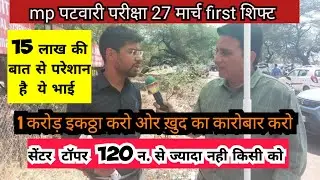 Patwari exam first shift 27 March Review Analysis #patwariexam #patwari #mppolice2022