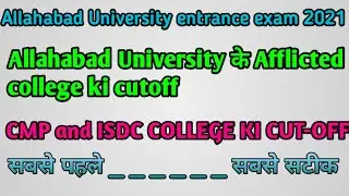 Allahabad University ke affiliated college | Au ke affiliated college ki cutoff kitna hai |CMP |ISDC