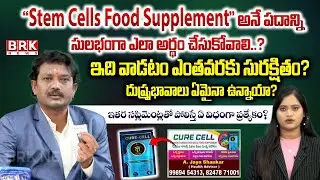 How is it different from other supplements? | CURE CELL PRODUCT BASED STEM CELLS FOOD SUPPLEMENT