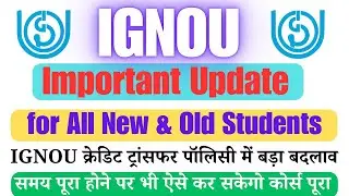 (Important News) Big Change in Credit Transfer Policy | IGNOU Credit Transfer Scheme Process