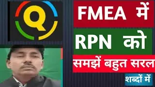 #How to calculate RPN in FMEA? FMEA me  RPN no kaise nikalein?