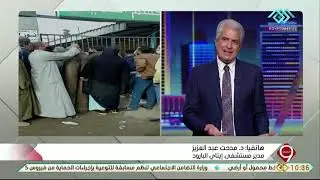 أحد أهالي إيتاي البارود: والدتي توفت اليوم بمستشفى إيتاي البارود بسبب نقص في أسطوانات الأكسجين
