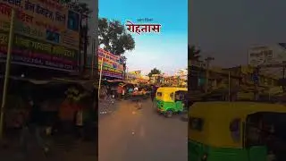 Rohtas jila #bihar #travel #rohtas #sasaram