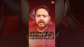 Azad Kashmir Protests | Why Is Sub-Nationalism Rising Despite Patriotism?