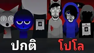 ใครหลอนกว่ากัน!? เมื่อผมเปรียบเทียบความแตกต่างระหว่าง  Sprunki VS The Sprunki But Polo!?