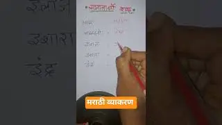 समानार्थी शब्द | मराठी व्याकरण तलाठी भरती 2026 | Talathi bharti previous year questions | #marathi