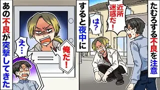 【漫画】アパート前にたむろしてた不良を注意したら…夜中に不良が我が家に突撃→不良「俺だ！」私「えっ！」→仕返しされるのかと思ったら、とんでもないお願いをされて…