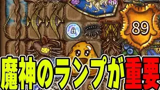 今、鹿ビルドをやるなら魔神のランプが重要です。グランドマスター帯【Backpack Battles / BpB】