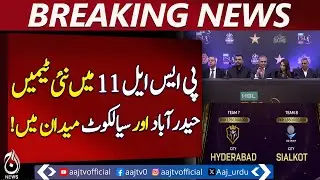 PSL 11 Expansion | Hyderabad & Sialkot Teams Added | Franchise Auction Results - Aaj Pakistan News