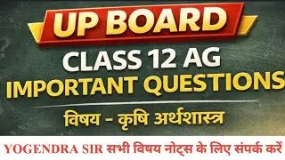 Class 12 Agriculture Economics Important Questions 2026 | UP Board | कृषि अर्थशास्त्र