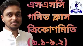 চট্টগ্রাম বোর্ড প্রশ্ন 2024|| SSC General Math Solution || Trigonometry 9 || ChittagongBoard 2024.