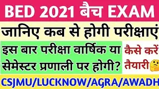 UP BED FIRST YEAR, SEMESTER EXAM DATE|KAB HOGE BED EXAM|BED 2021 बैच EXAM|UP BED EXAM DATE #up_bed