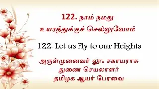 122. Inspiring Thoughts: Let us Fly to our Heights