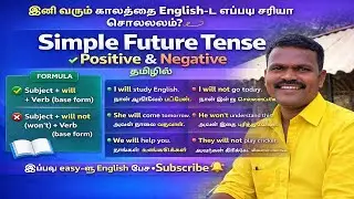 DAY 24 | Simple Future Tense &ndash; Positive & Negative Sentence | தமிழ் விளக்கம்