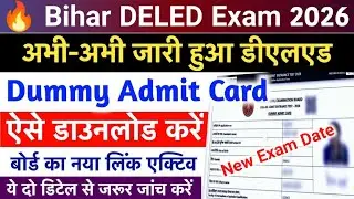 📢 Bihar D.El.Ed Dummy Admit Card 2026 जारी | Bihar DELED Dummy Admit Card 2026 Kaise Download Kare