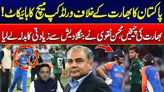 Pakistan to Boycott T20 World Cup Match Against India on February 15 | 24 News HD