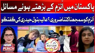 Autism on the Rise in Pakistan | Why Awareness Is Urgent | Expert Insight by Alia Batool Haidari