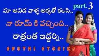 సత్య.. పార్ట్. 3 | stories in Telugu | Sruthi stories