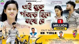 AI BUKE PANJAR HILE JACHE RE !! Jagdish !! kajal_kumar_rajak !! sailendra_ritu