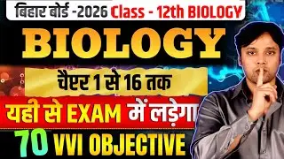 Class 12 Biology vvi objective 2026 Chapter 1 to 16|Bihar Board 12th Biology important question 2026