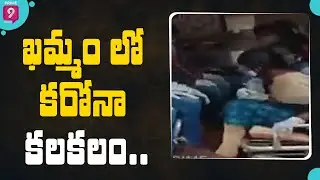 Corona Panic in Khammam : 11 Govt School Students Test Positive | Prime9 News