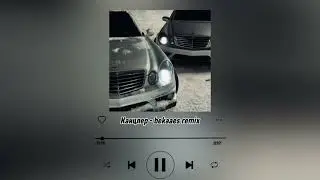 Канцлер - bekaaes remix 
