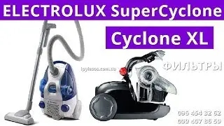Фильтры Electrolux ESC63EB, ESC61LR, zsc 6910, zsc 6920, zsc 6940. И Electrolux zcx 6410, 6440, 6450