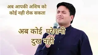 परमेश्वर का आत्मा आप में तोjeevan ki roti//motivationsermon/ankurnarulaministri//jesussermons//reels