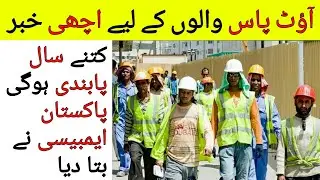 After How Many Years those who make Outpass from Pakistan Embassy Jeddah can Come back to saudia,
