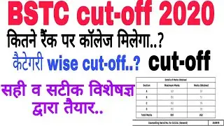 BSTC Cutoff List 2020/ BSTC Rajasthan Cut off Marks/ Rajasthan BSTC Predeled cutoff // atalclasses