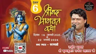 Live:  Day-6  दिनांक 16 जनवरी से 28 जनवरी 2026 तक कथा स्थान  करनवाड़ी  (महाराष्ट्र)