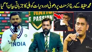 Virat Kohli and MS Dhoni Emotional Statement about Mohammad Hafeez Retirement
