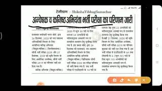 Investigator exam news || rsmssb Investigator exam results || Investigator exam cut off || rsmssb
