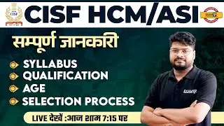 CISF HCM/ASI VACANCY | SYLLABUS/QUALIFICATION/AGE/SELECTION PROCESS | CISF HC/ASI COMPLETE DETAILS