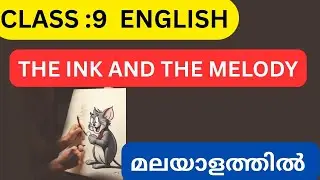 The ink and melody ||class 9 English || chapter in malayalam #sherinclass 