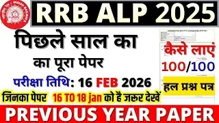 rrb alp cbt-1 previous year paper 2025 | alp previous year paper | loko pilot previous year paper