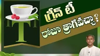 Is #GreenTea Good for Health | #HealthFacts | Manthena Satyanarayana Raju Videos