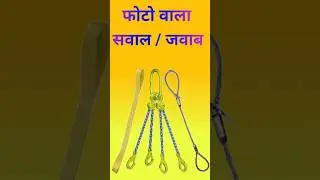 Rigger Tools And Tackles. Rigger Interview Questions And Answers #shorts