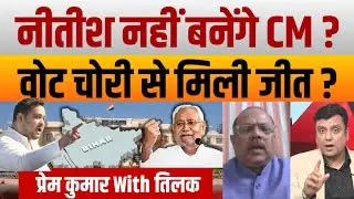 Bihar Election Result: Opposition questions Gyanesh Kumar, NDA wins