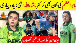 Eyman Fatima & Babar Azam | Real Story Revealed