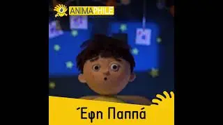 Animation Mentorship &ndash; &mu;&epsilon; &tau;&eta;&nu; Έ&phi;&eta; &Pi;&alpha;&pi;&pi;ά - Online &sigma;&epsilon;&mu;&iota;&nu;ά&rho;&iota;&omicron; Animaphile