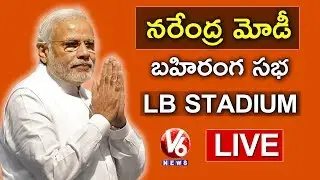 PM Modi LIVE | Modi Public Meeting In LB Stadium | BJP Election Campaign | V6 News