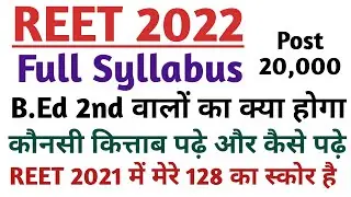 REET 2022 Syllabus / REET Full Detailed Syllabus 2022 / REET Latest news / REET 2022 New Vacancy