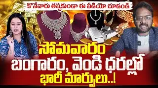 Today Gold & Silver Hits High Price! | Gold & Silver Rate 2026 | Gold Price in India |SumanTV Janaki