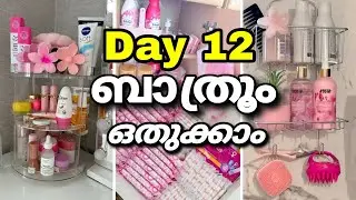 Day 12 - Bathroom organizing | cleaning items organize toilet 30 days home organizing 2025