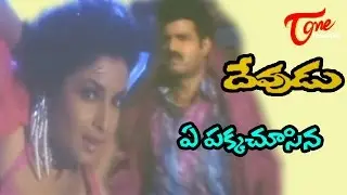 Devudu Movie Songs | Ye Pakka Choosina Song | Bala Krishna | Ramya Krishna