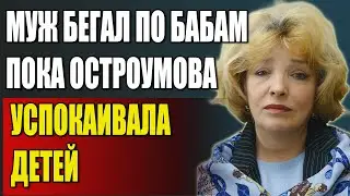 Он исчезал куда-то, она с детьми терпела и страдала молча