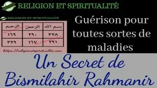 GU&Eacute;RIR TOUTES SORTES DE MALADIES AVEC LE CORAN SECRET DE  BISMILLAHIR RAHMANIR RAHIM